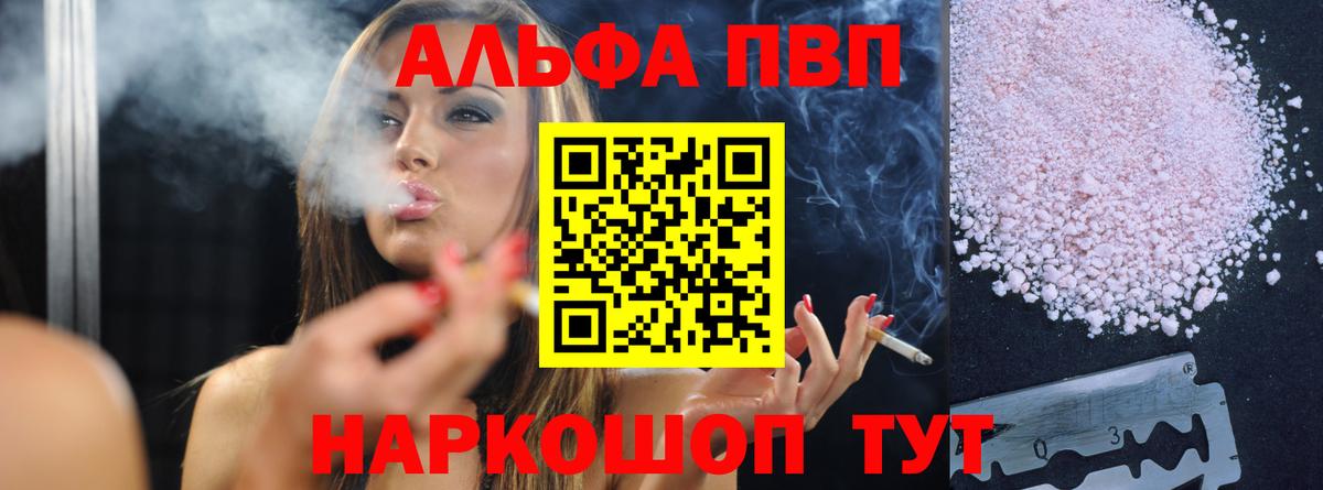 Анапа  Alfa_PVP мука  A PVP крисы CK  Вход с VPN 