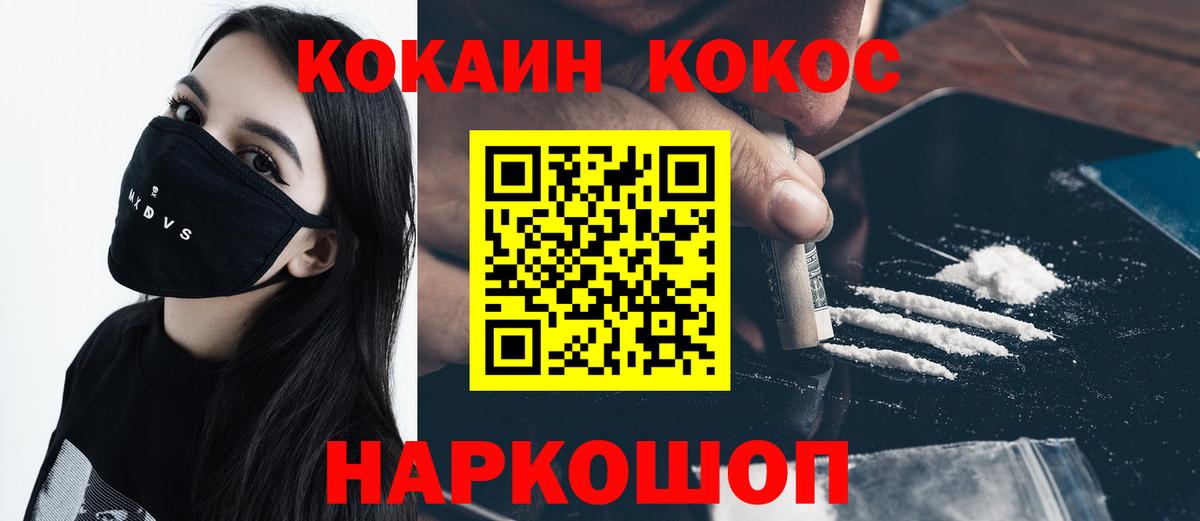 Cocaine FishScale Анапа