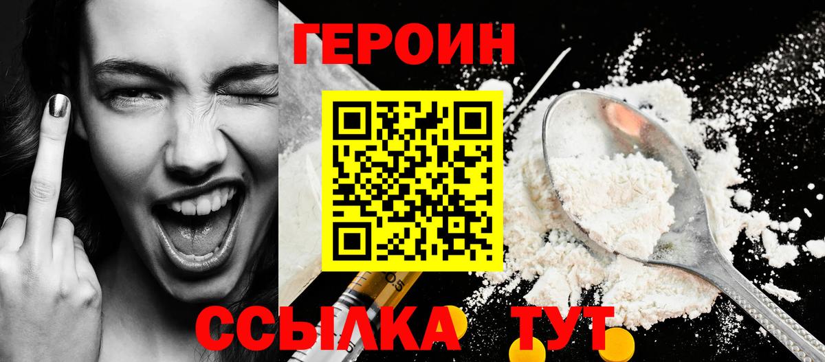 ГЕРОИН  Вход с VPN  Анапа  Героин хмурый 