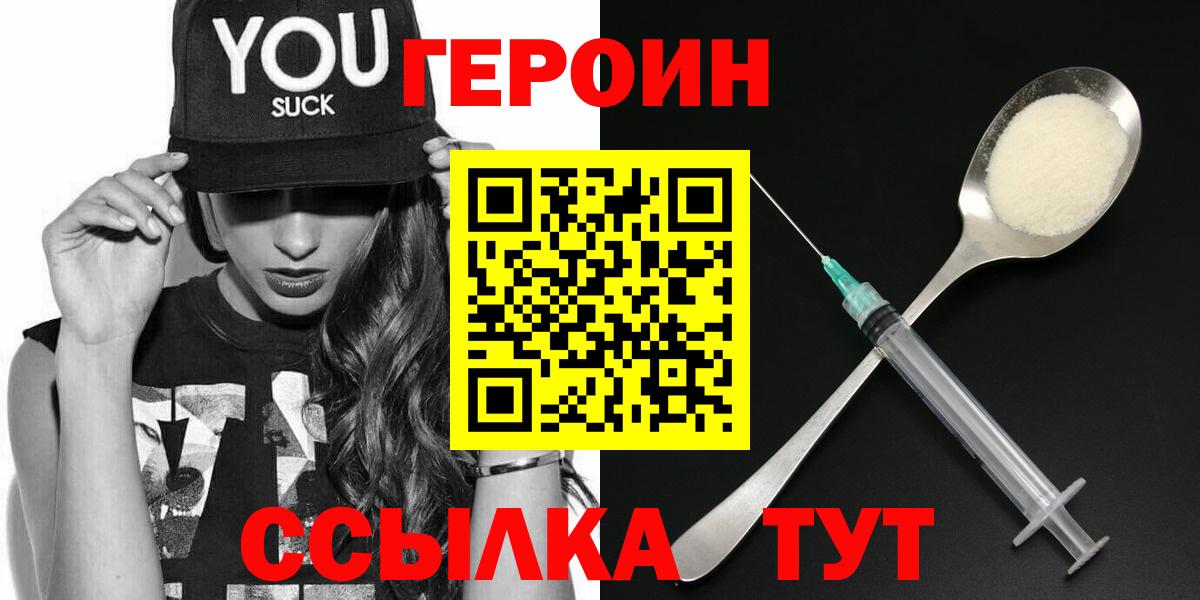 ГЕРОИН Heroin Анапа