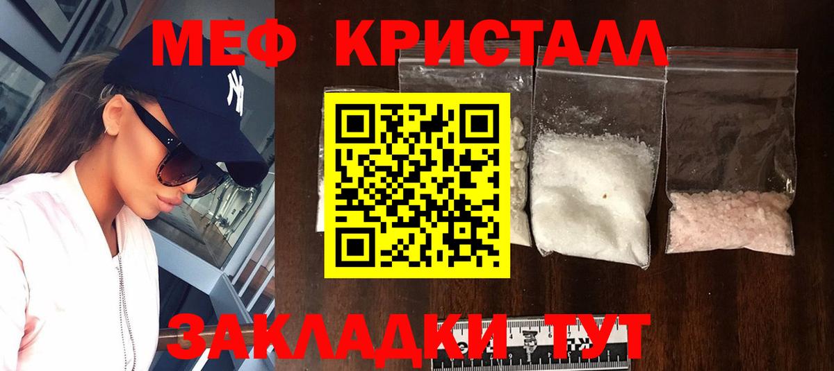 Анапа  Мефедрон кристаллы  МЕФ mephedrone  Вход с VPN 