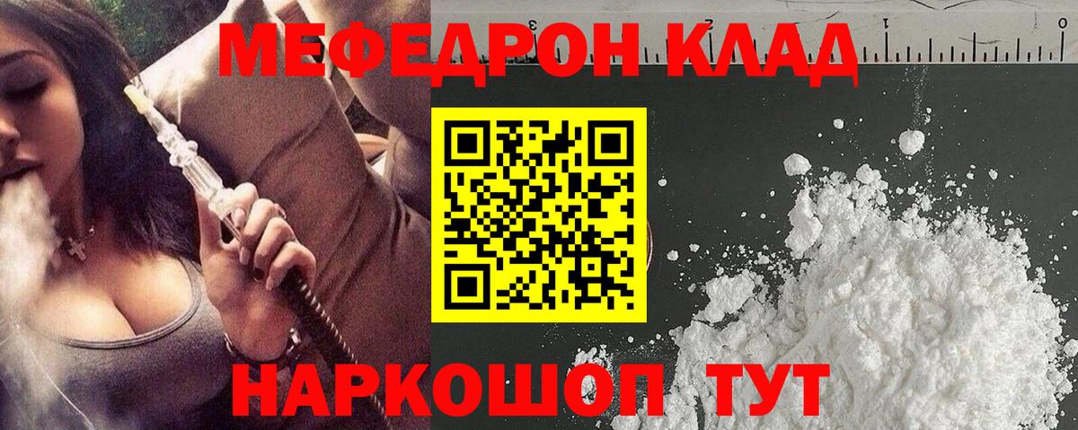 Мефедрон кристаллы Анапа