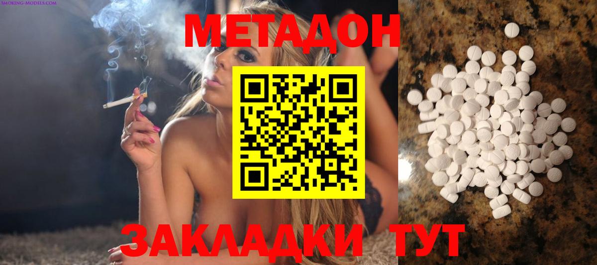 Анапа  Метадон methadone  Вход с VPN 