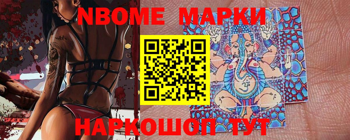 Анапа  Марки NBOMe  Марки NBOMe 1,5мг  Вход с VPN  Марки NBOMe 1,5мг 